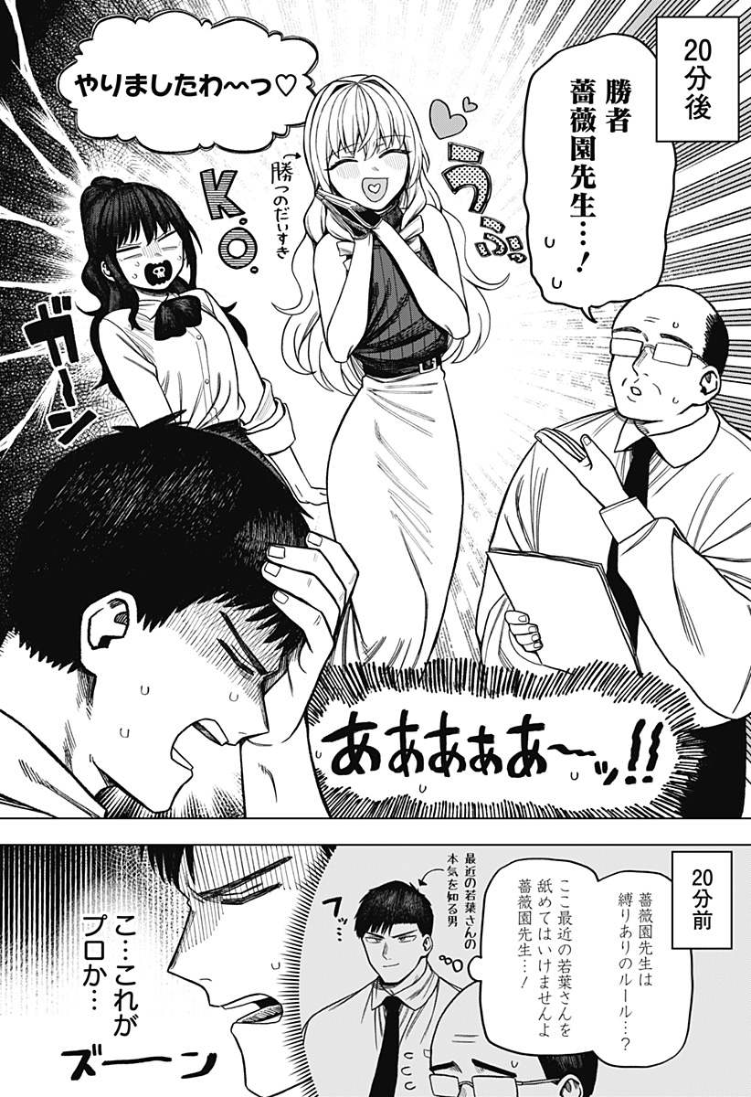 Monochrome no Futari - Chapter 10 - Page 2